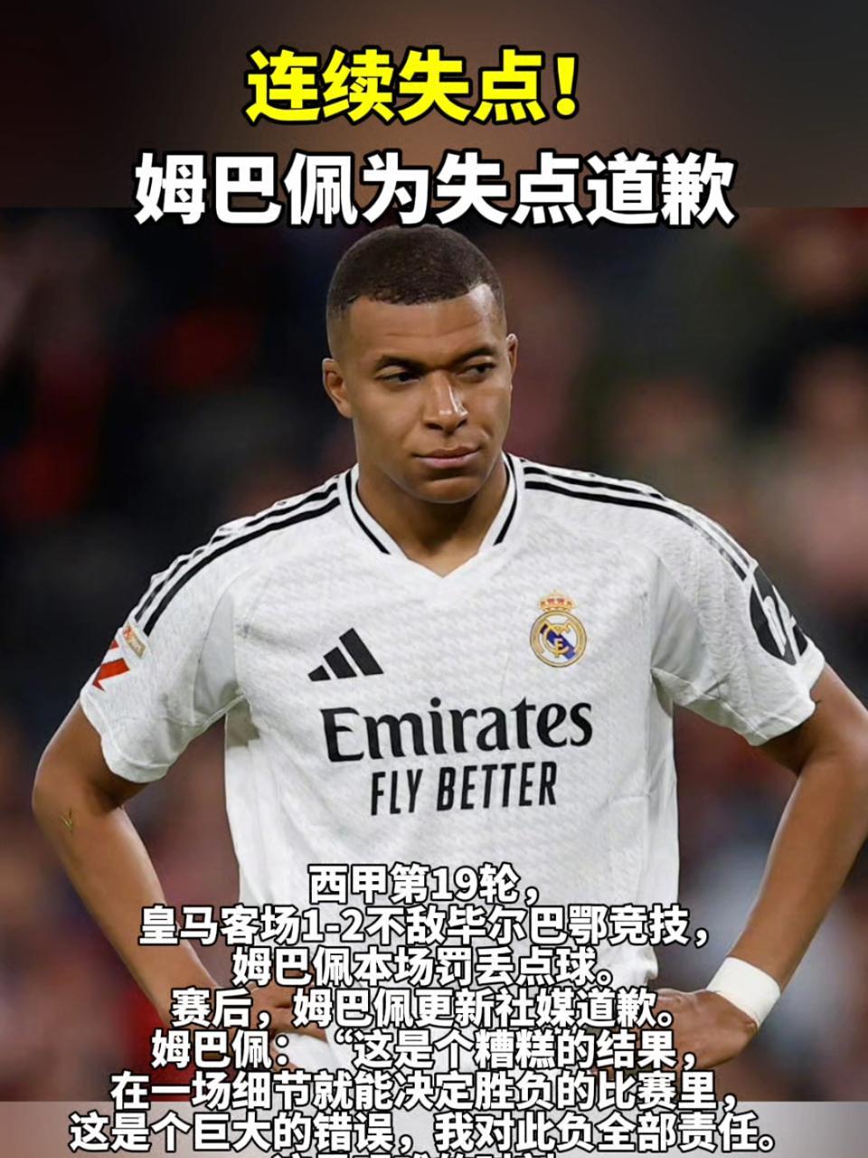  姆巴佩的比赛 